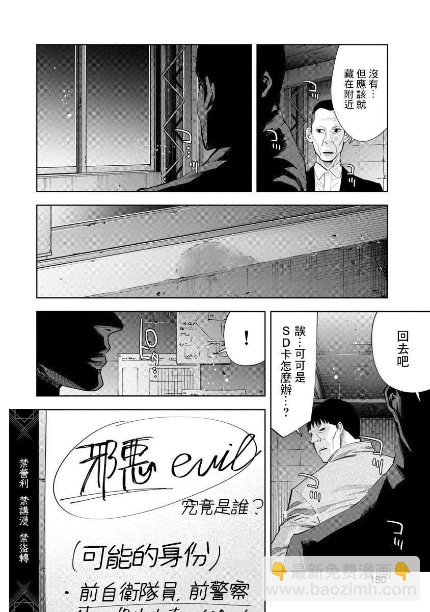 紅名單～警視廳組對三課PO～  - 第82話 - 1