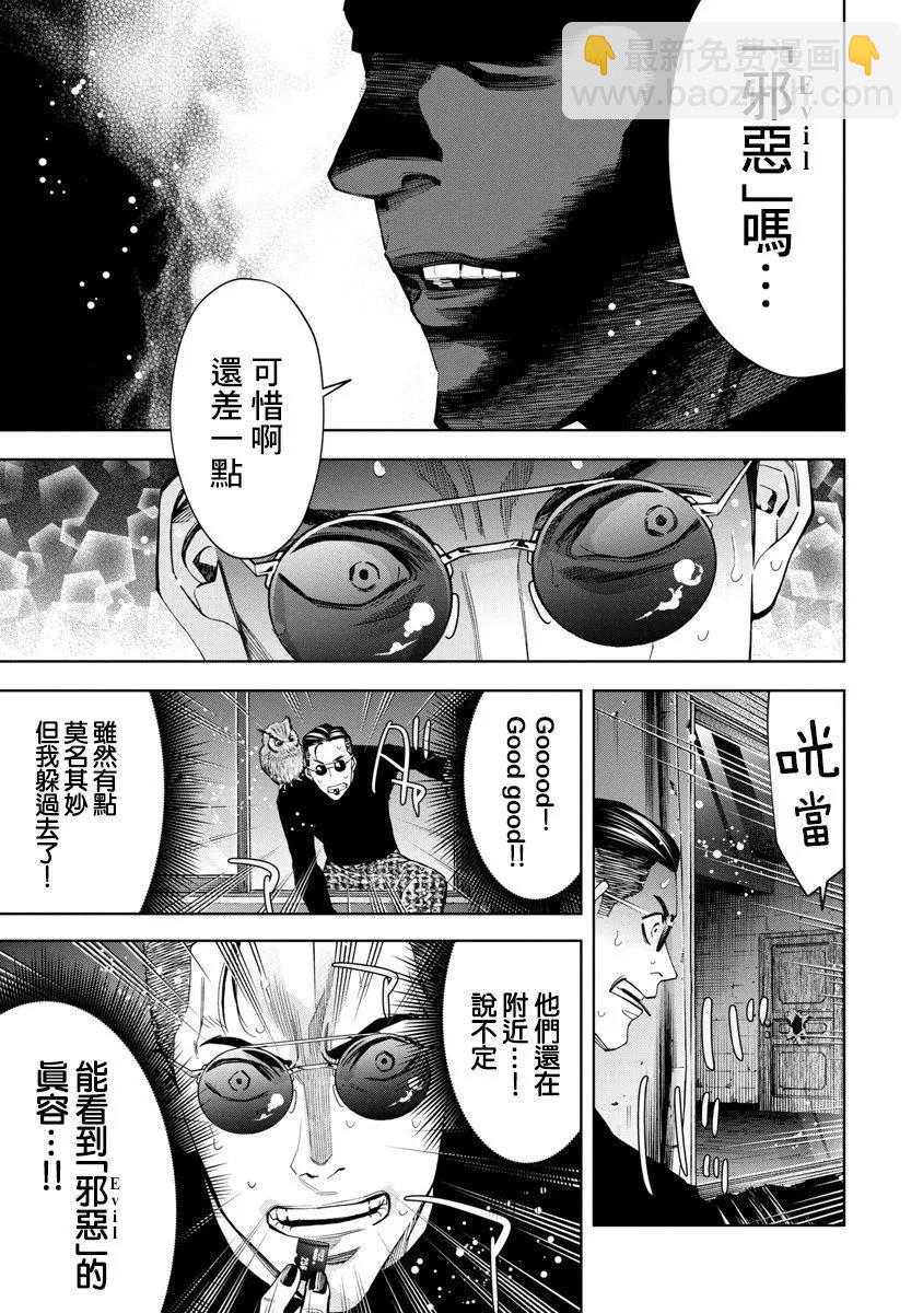 紅名單～警視廳組對三課PO～  - 第82話 - 2