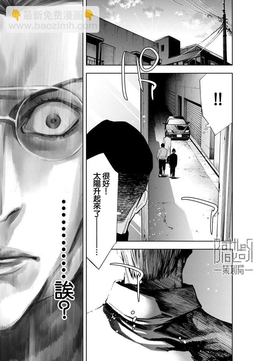 紅名單～警視廳組對三課PO～  - 第82話 - 1