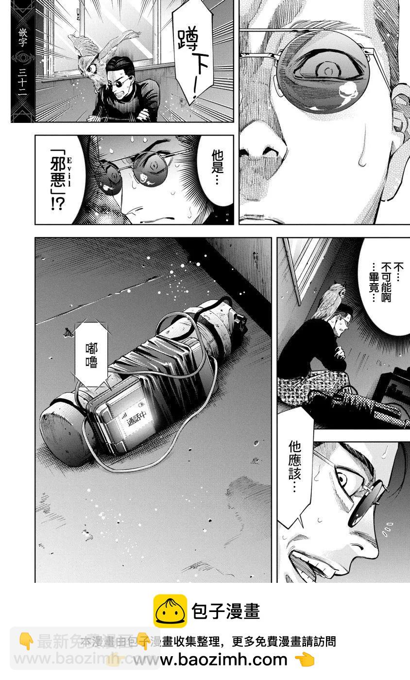 紅名單～警視廳組對三課PO～  - 第82話 - 3
