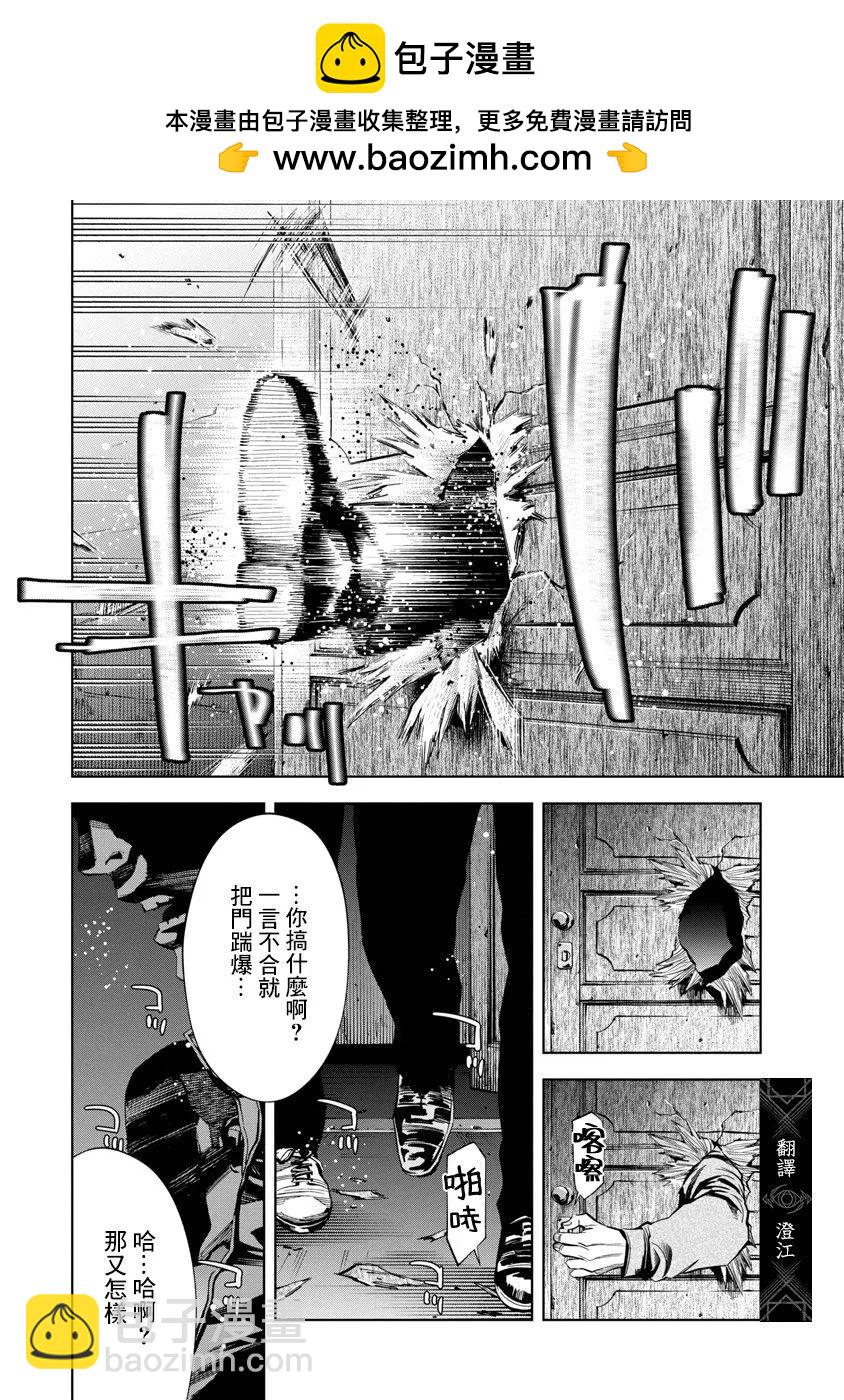 紅名單～警視廳組對三課PO～  - 第82話 - 2