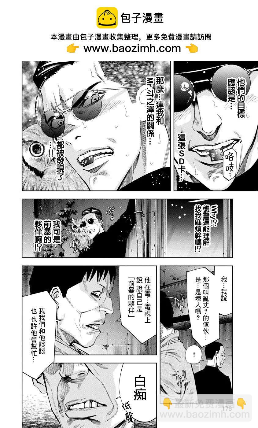 紅名單～警視廳組對三課PO～  - 第82話 - 3