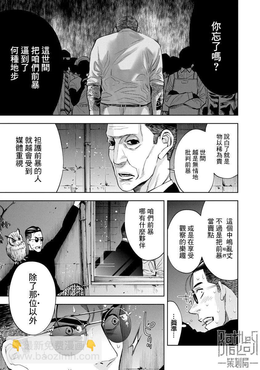 紅名單～警視廳組對三課PO～  - 第82話 - 1