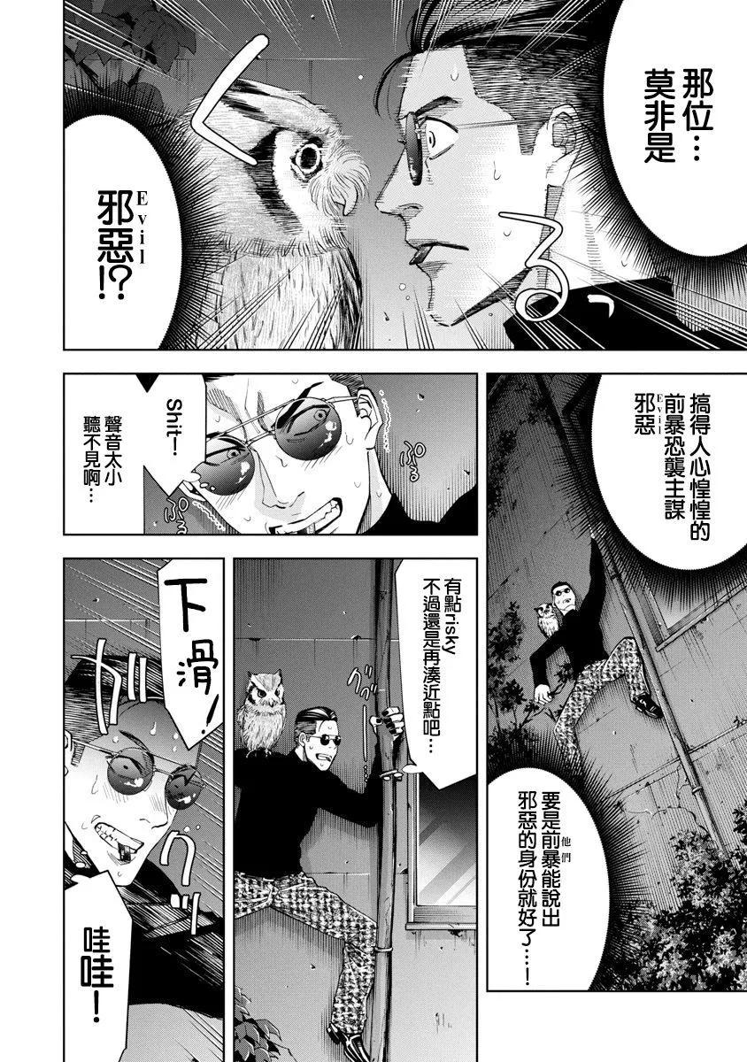 紅名單～警視廳組對三課PO～  - 第82話 - 2
