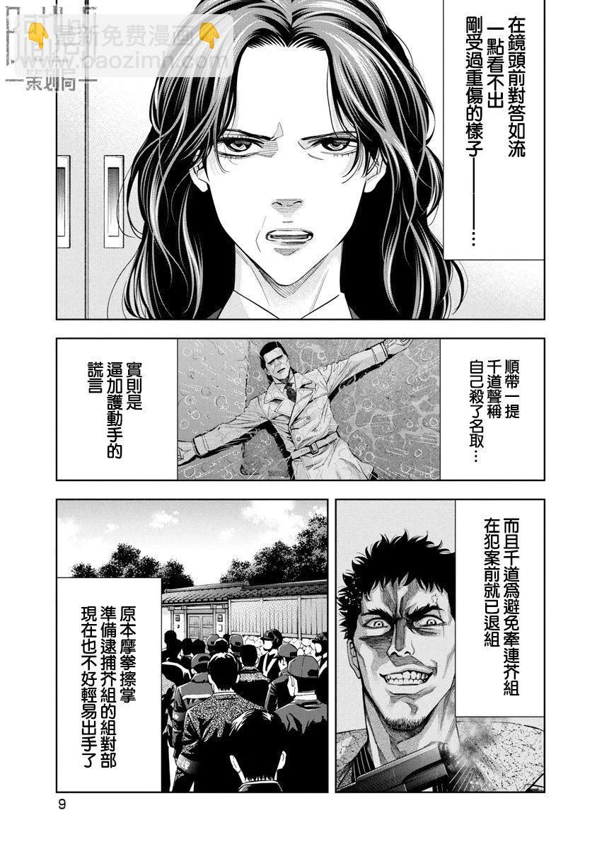紅名單～警視廳組對三課PO～  - 第83話 - 5