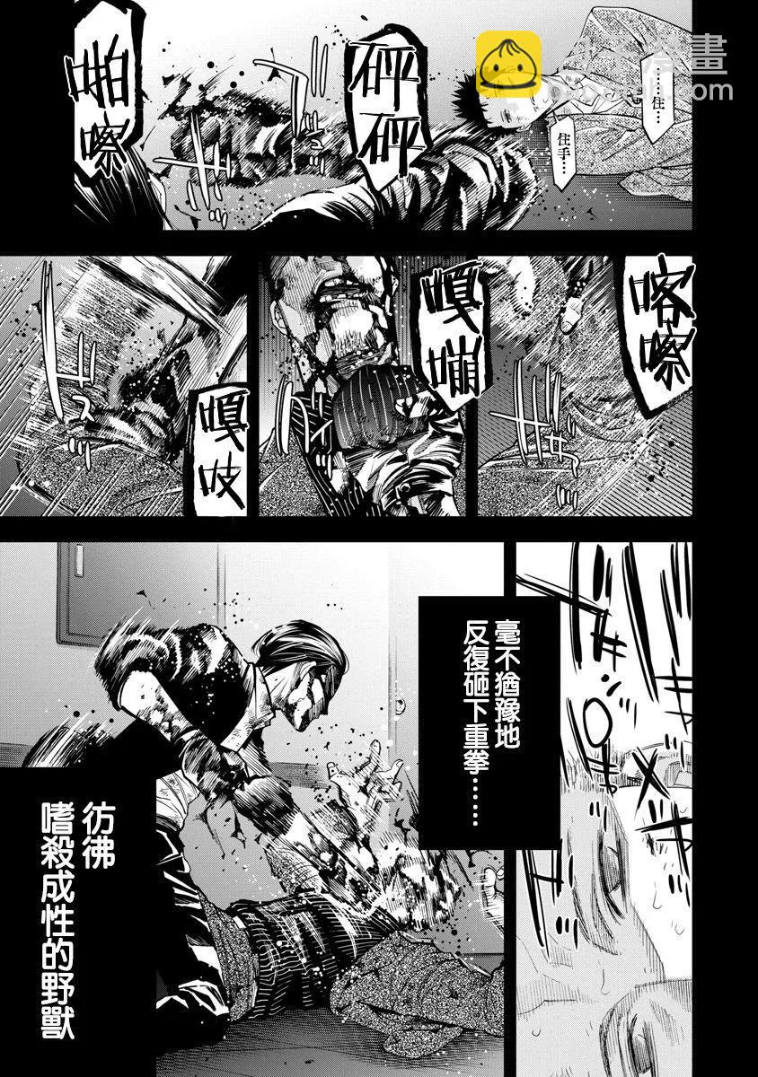 紅名單～警視廳組對三課PO～  - 第83話 - 2