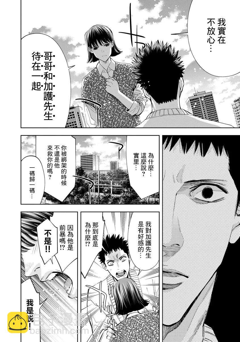 紅名單～警視廳組對三課PO～  - 第83話 - 5