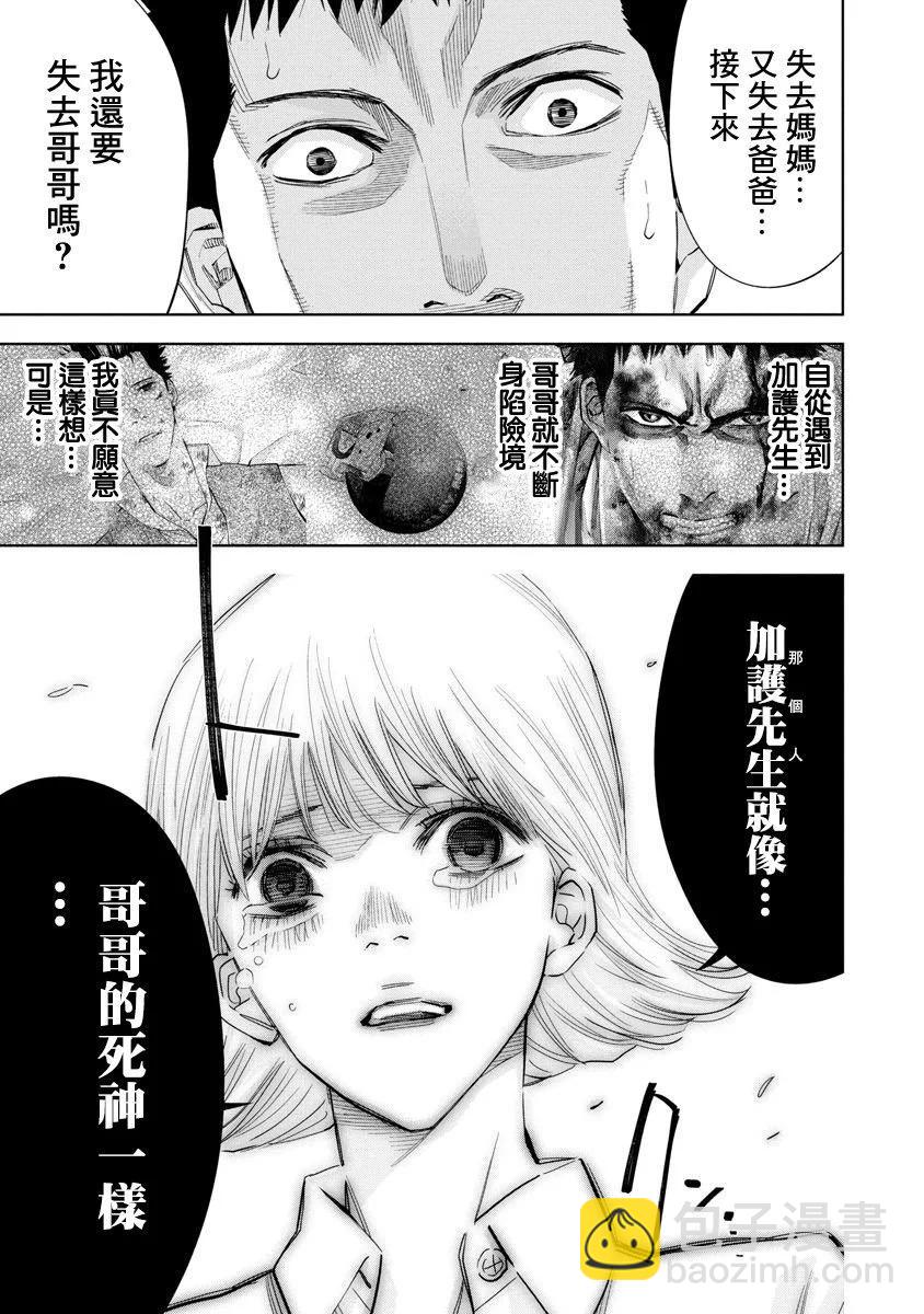 紅名單～警視廳組對三課PO～  - 第83話 - 1