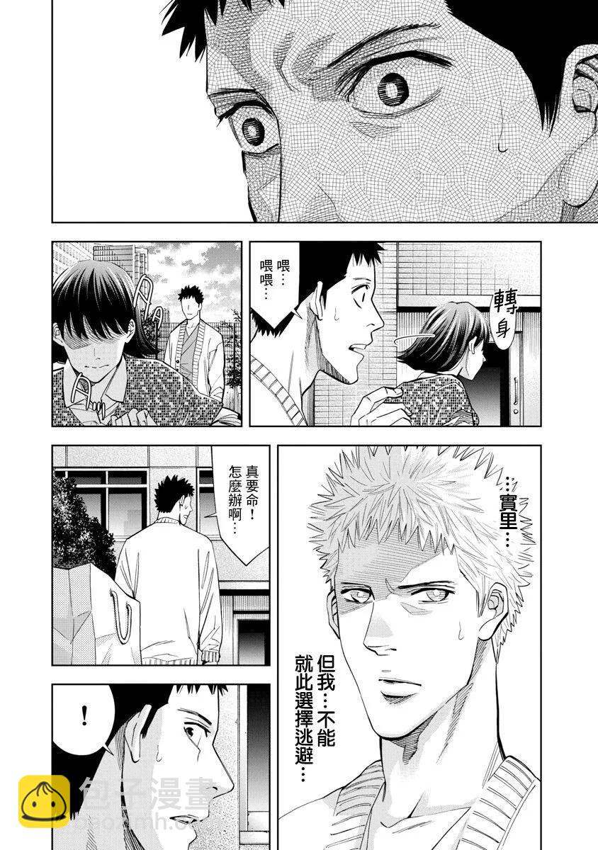 紅名單～警視廳組對三課PO～  - 第83話 - 2