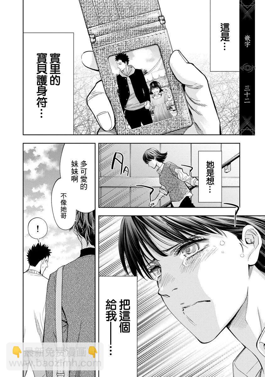 紅名單～警視廳組對三課PO～  - 第83話 - 4