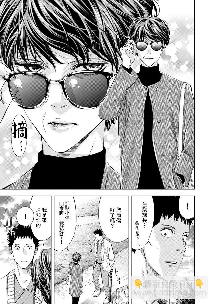 紅名單～警視廳組對三課PO～  - 第83話 - 5