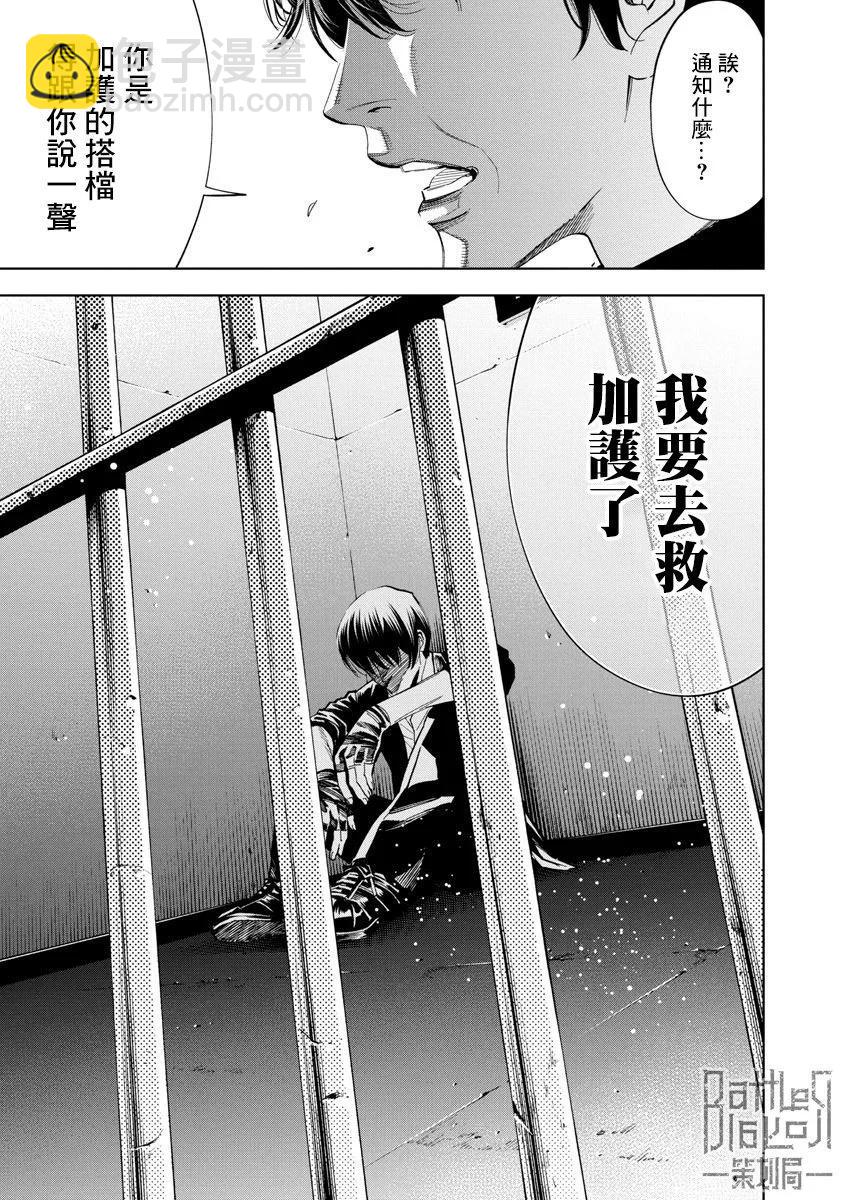 紅名單～警視廳組對三課PO～  - 第83話 - 1