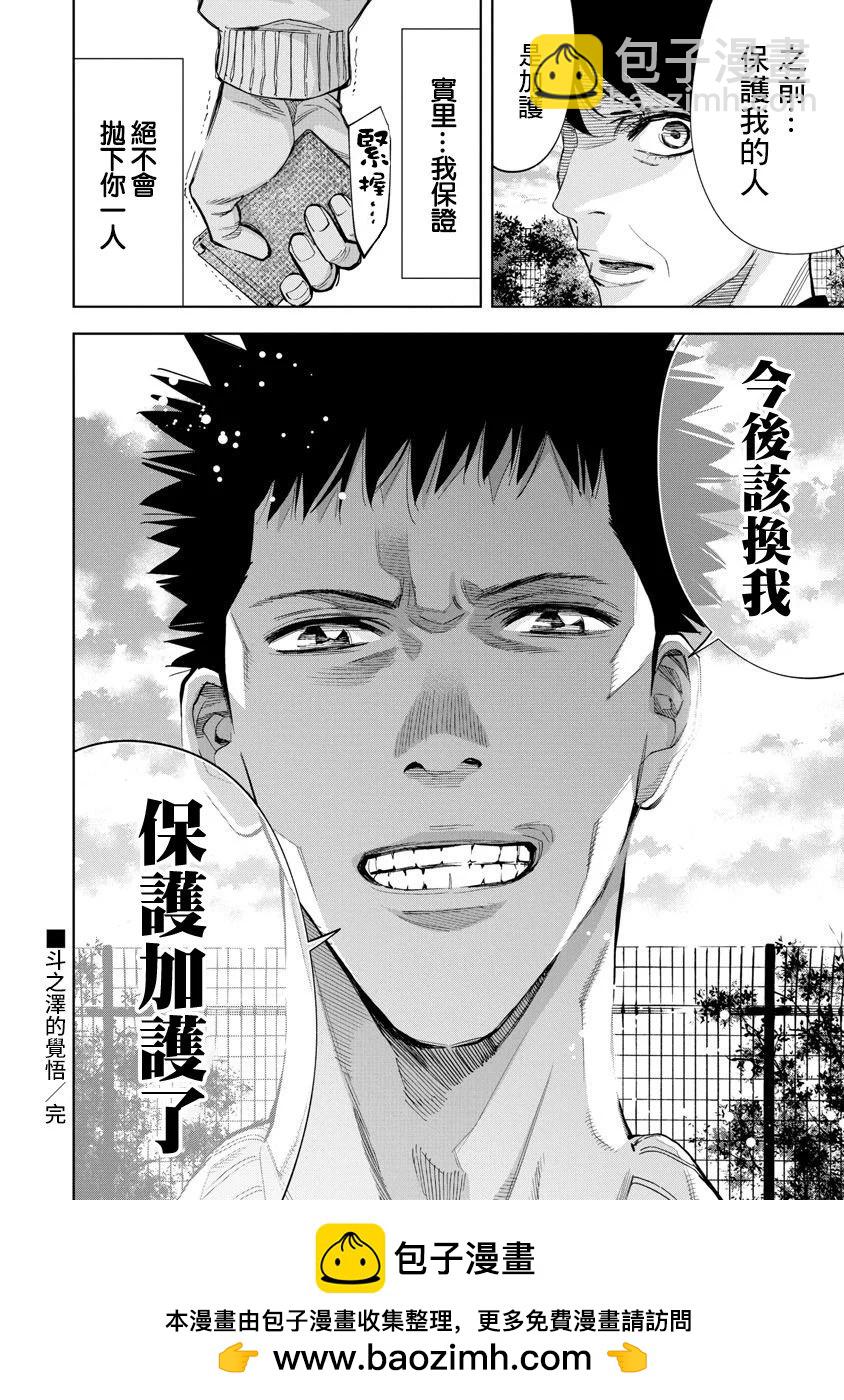 紅名單～警視廳組對三課PO～  - 第83話 - 3