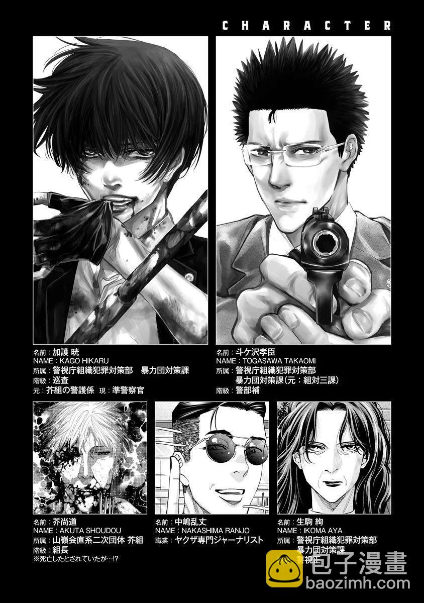 紅名單～警視廳組對三課PO～  - 第83話 - 3