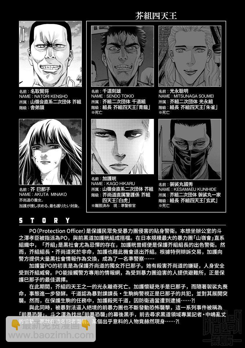 紅名單～警視廳組對三課PO～  - 第83話 - 4