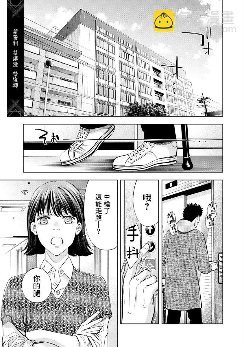 紅名單～警視廳組對三課PO～  - 第83話 - 1
