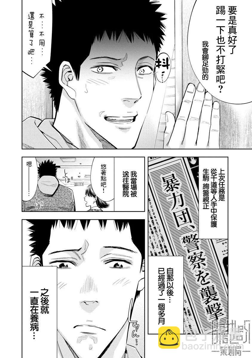 紅名單～警視廳組對三課PO～  - 第83話 - 2