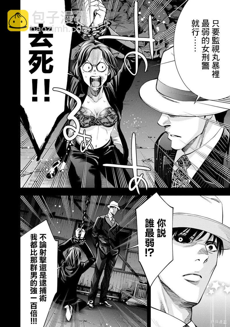 紅名單～警視廳組對三課PO～  - 第86話 - 3