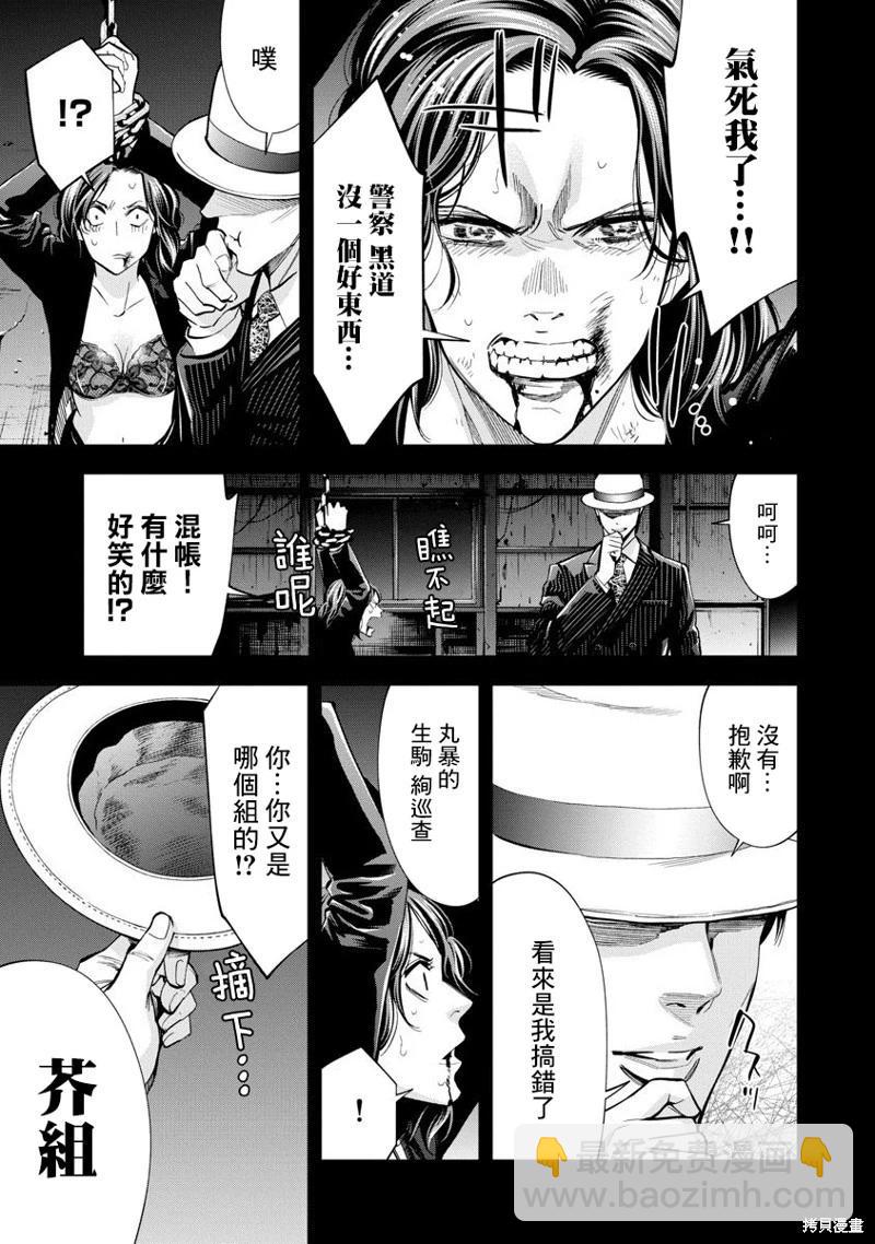 紅名單～警視廳組對三課PO～  - 第86話 - 4