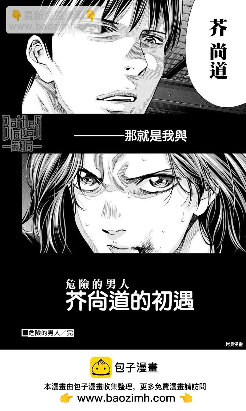 紅名單～警視廳組對三課PO～  - 第86話 - 1