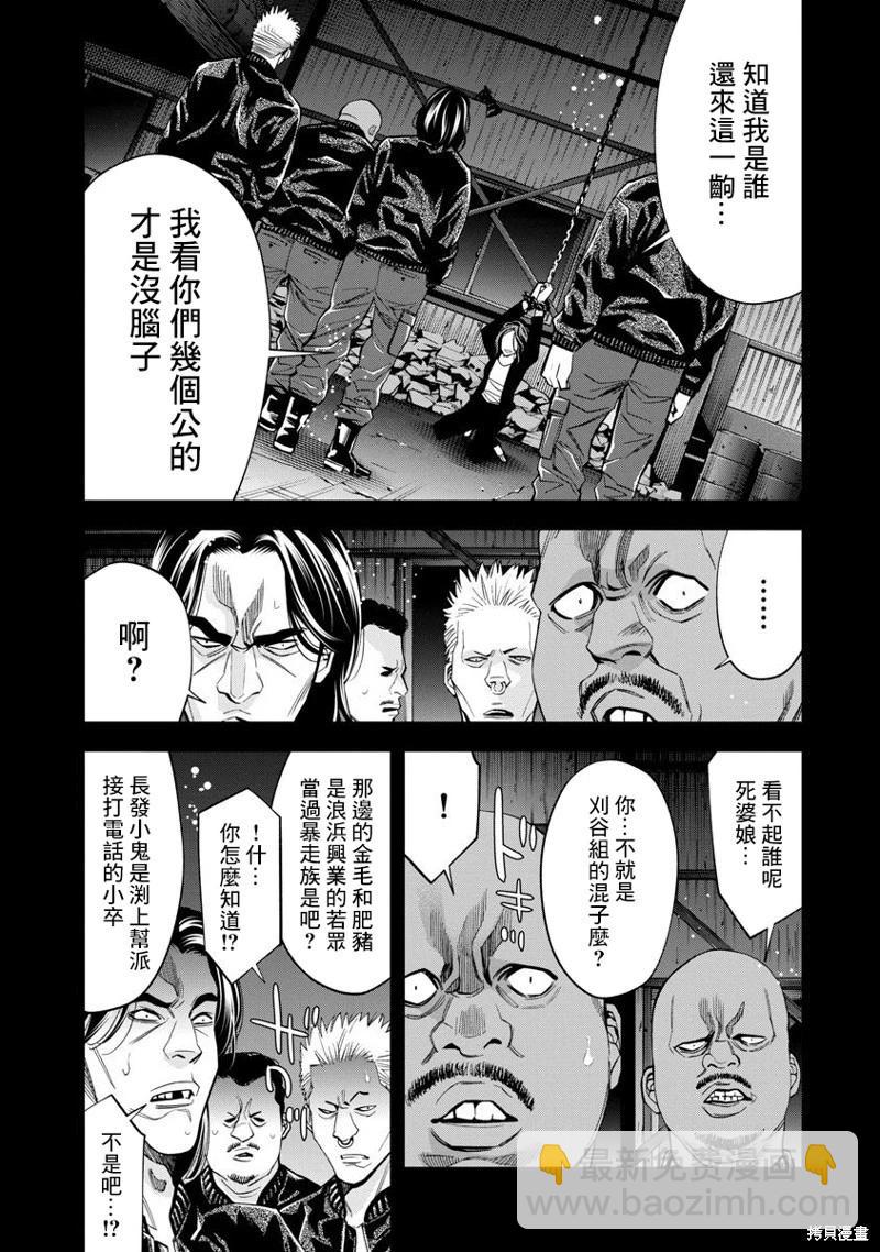 紅名單～警視廳組對三課PO～  - 第86話 - 3
