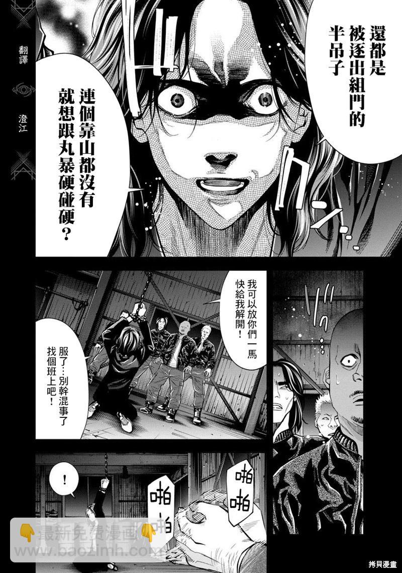 紅名單～警視廳組對三課PO～  - 第86話 - 4