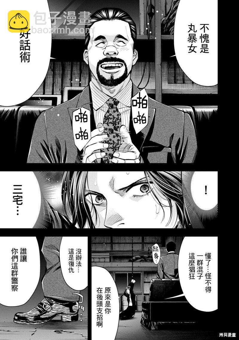 紅名單～警視廳組對三課PO～  - 第86話 - 1