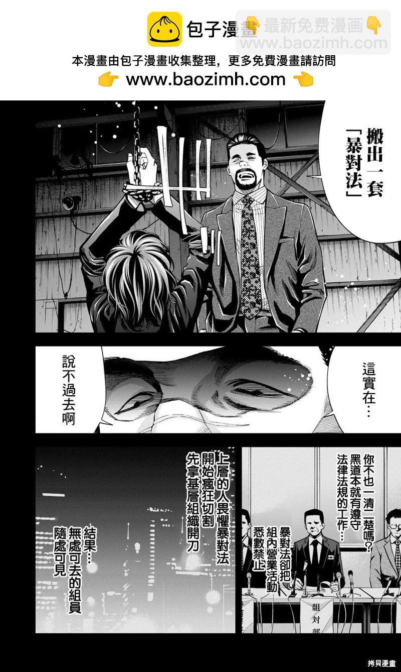 紅名單～警視廳組對三課PO～  - 第86話 - 2