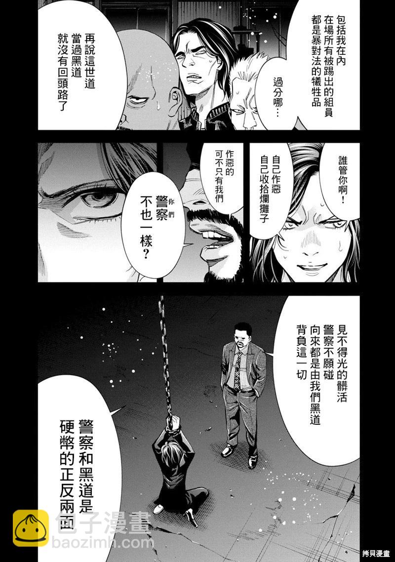 紅名單～警視廳組對三課PO～  - 第86話 - 3