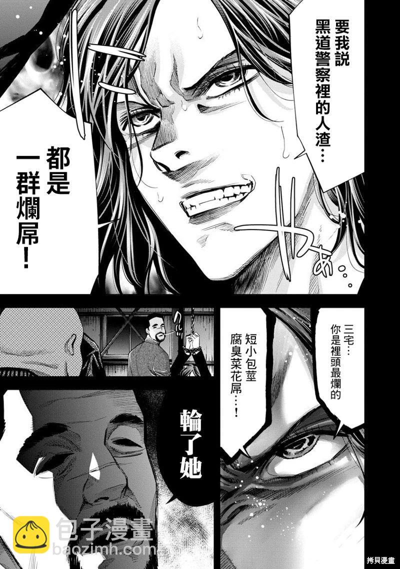紅名單～警視廳組對三課PO～  - 第86話 - 1