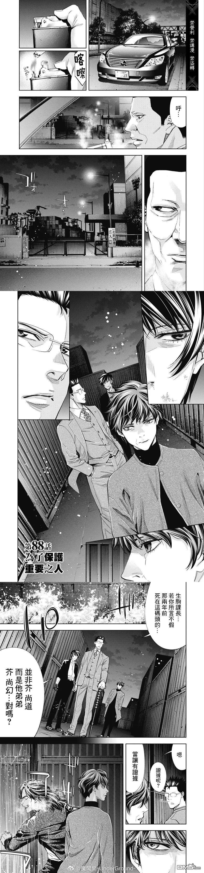 紅名單～警視廳組對三課PO～  - 第88話 - 1