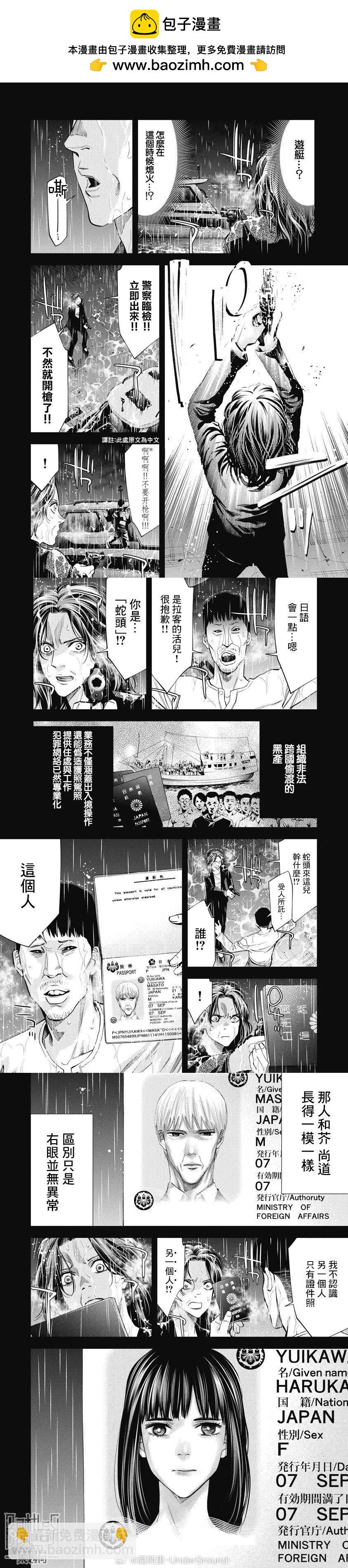 紅名單～警視廳組對三課PO～  - 第88話 - 2