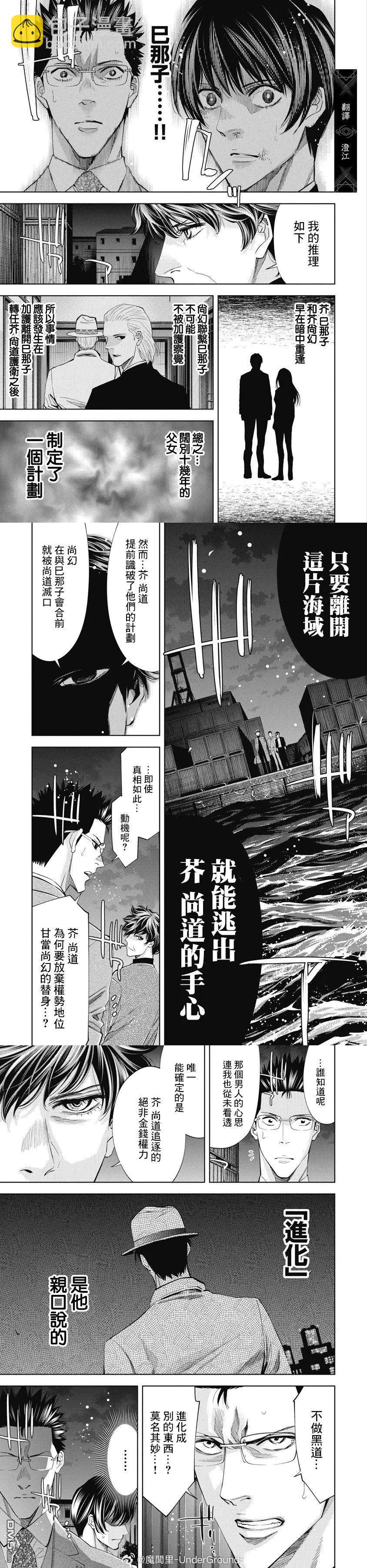 紅名單～警視廳組對三課PO～  - 第88話 - 1