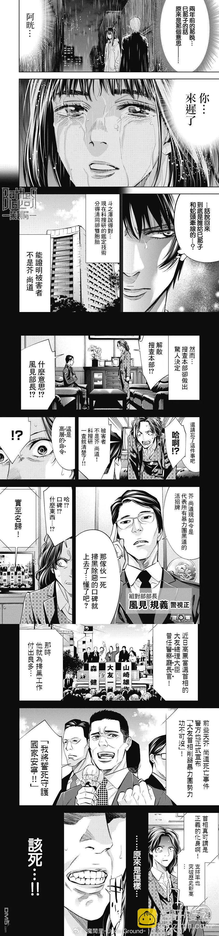 紅名單～警視廳組對三課PO～  - 第88話 - 2