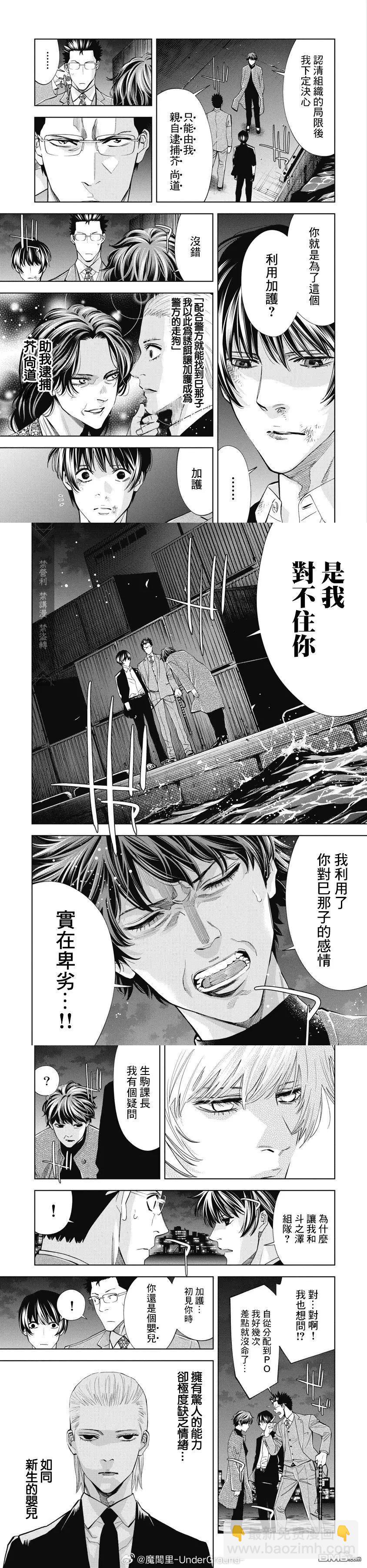 紅名單～警視廳組對三課PO～  - 第88話 - 1