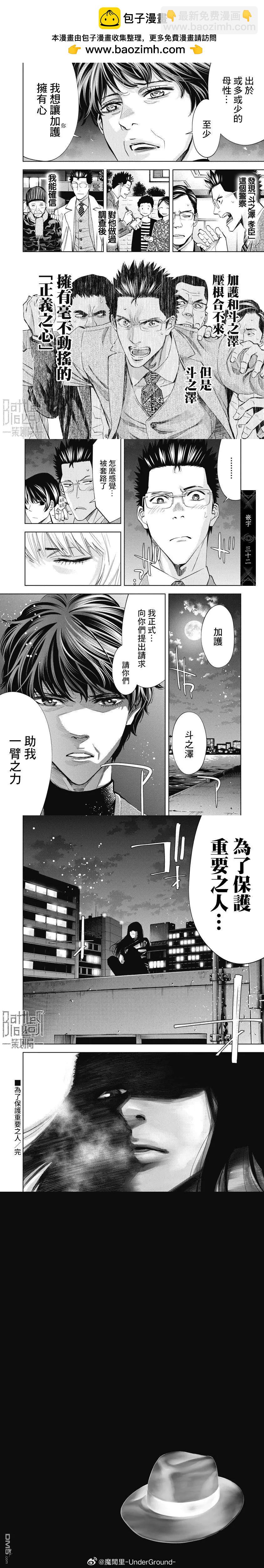 紅名單～警視廳組對三課PO～  - 第88話 - 2