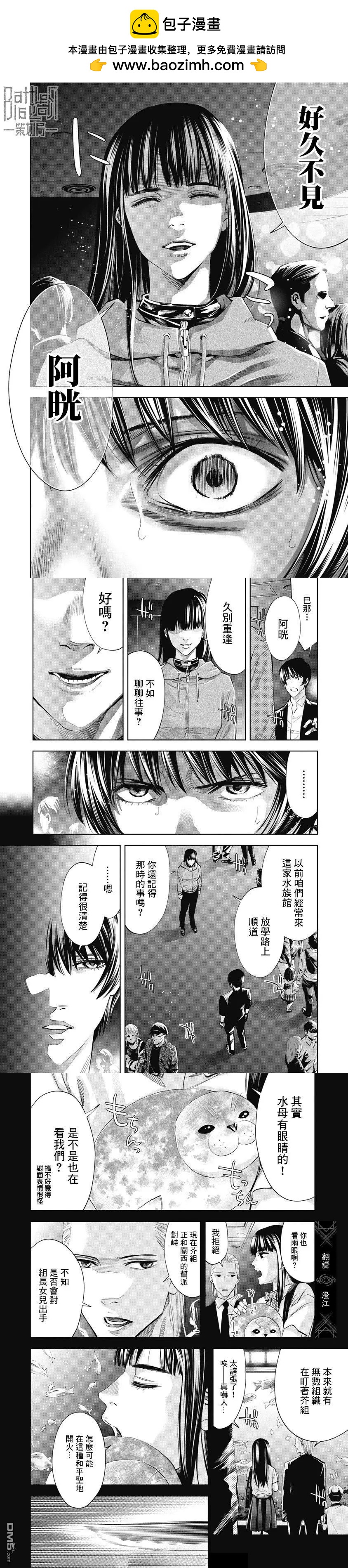 紅名單～警視廳組對三課PO～  - 第90話 - 1