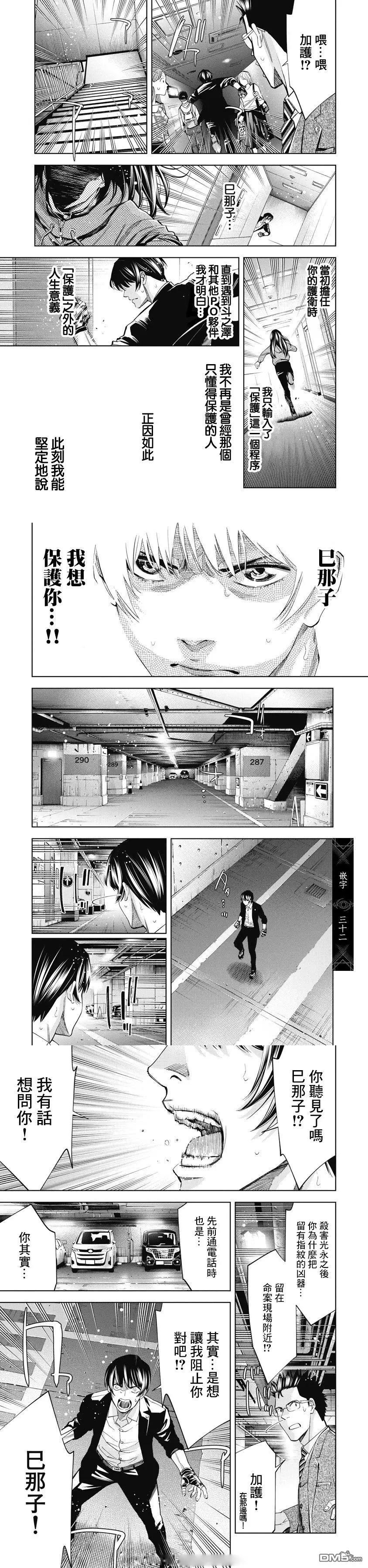 紅名單～警視廳組對三課PO～  - 第90話 - 2