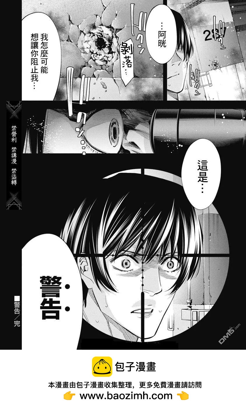 紅名單～警視廳組對三課PO～  - 第90話 - 2