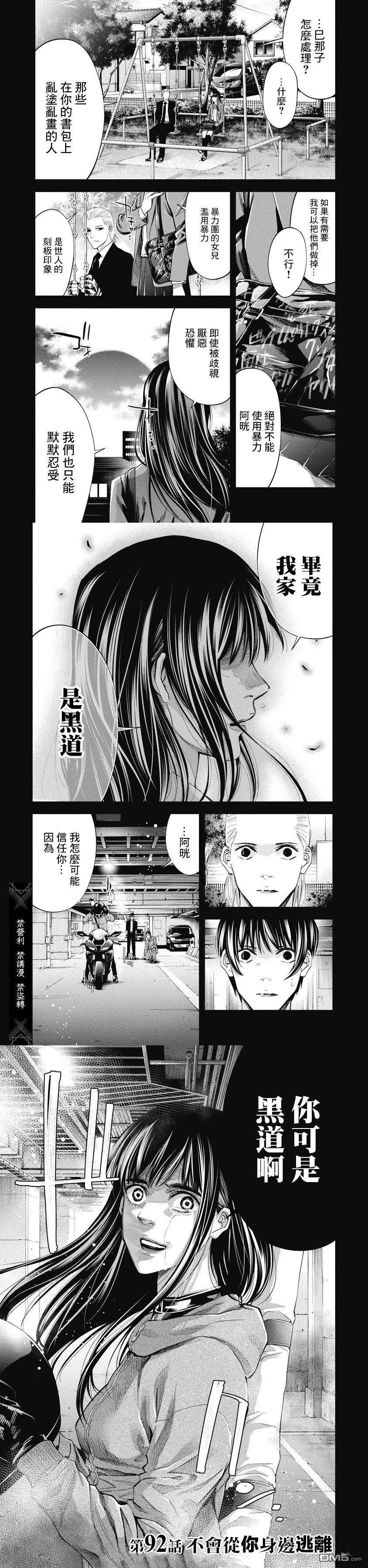 紅名單～警視廳組對三課PO～  - 第92話 - 1