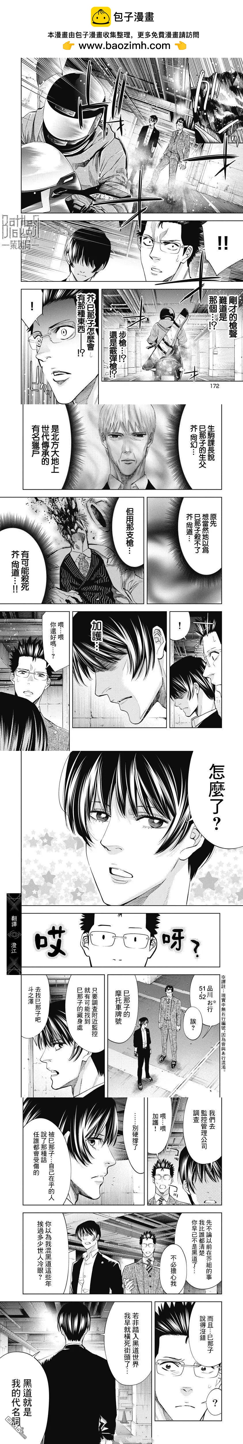 紅名單～警視廳組對三課PO～  - 第92話 - 2