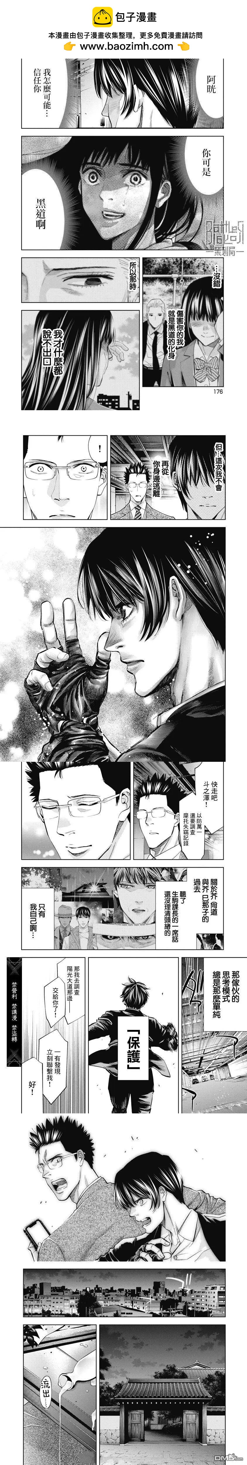 紅名單～警視廳組對三課PO～  - 第92話 - 1