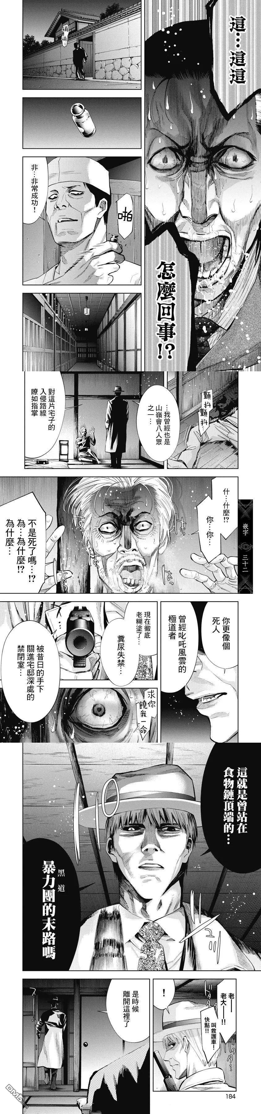 紅名單～警視廳組對三課PO～  - 第92話 - 1
