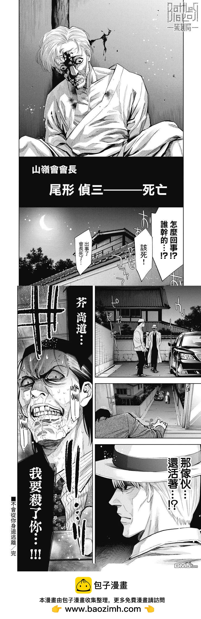 紅名單～警視廳組對三課PO～  - 第92話 - 2