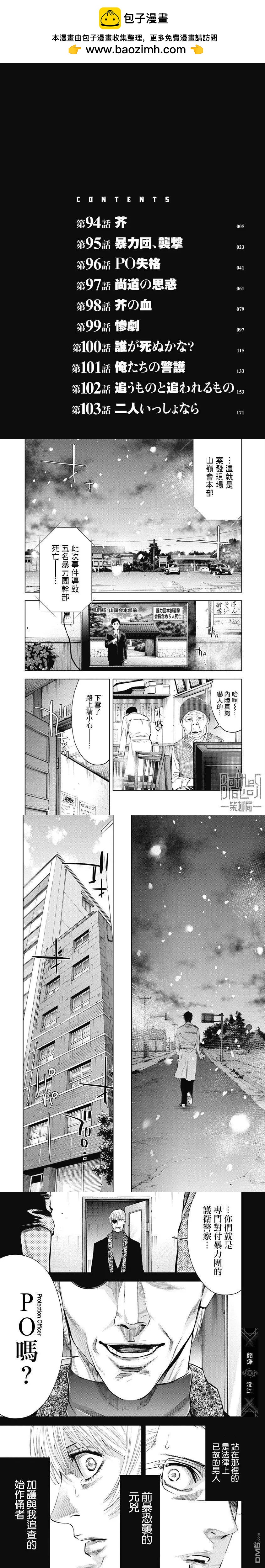 紅名單～警視廳組對三課PO～  - 第94話 - 2