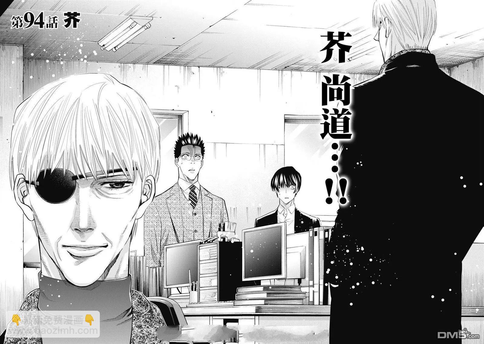 紅名單～警視廳組對三課PO～  - 第94話 - 1