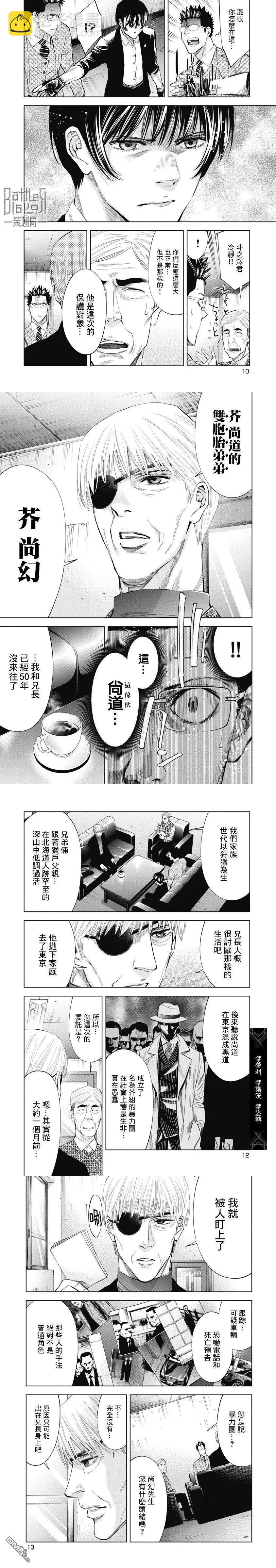 紅名單～警視廳組對三課PO～  - 第94話 - 2