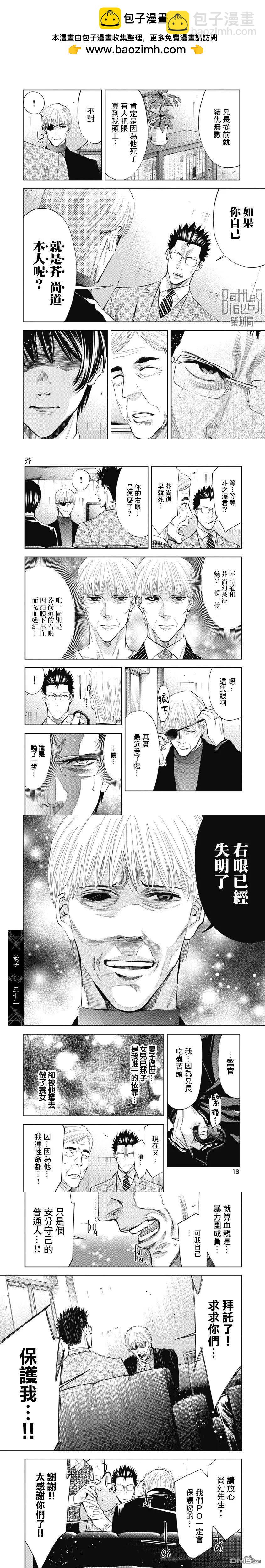 紅名單～警視廳組對三課PO～  - 第94話 - 1