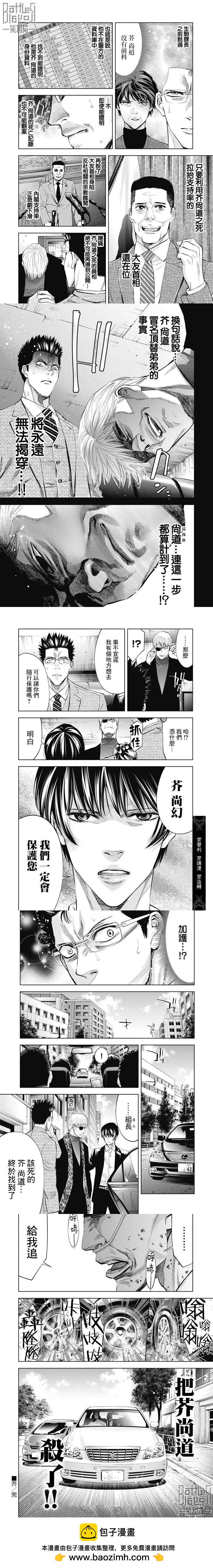 紅名單～警視廳組對三課PO～  - 第94話 - 2
