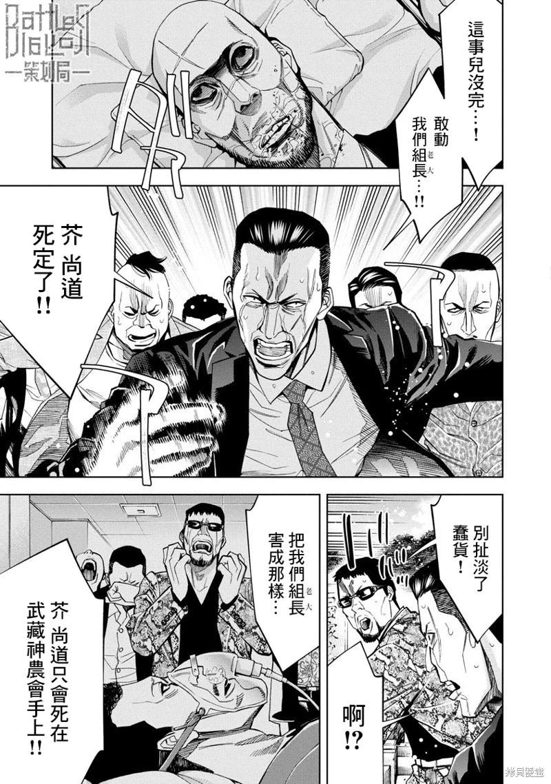 紅名單～警視廳組對三課PO～  - 第96話 - 1